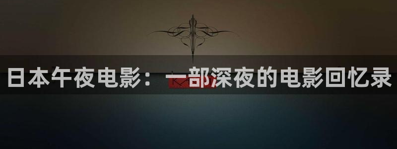 午马电影2