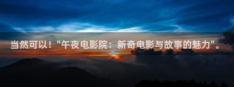 星空的电影