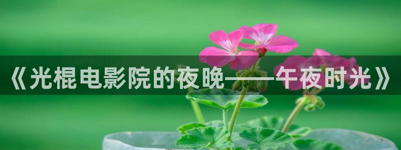 合肥星空国际影城