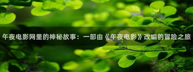 午马电影全集免费观看