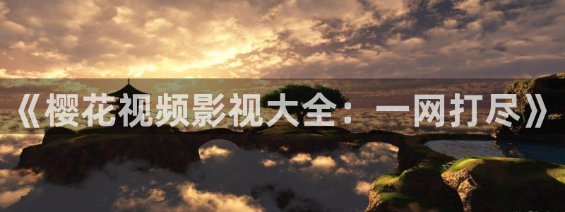 观看星空