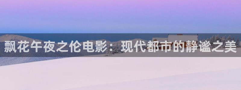 午马电影最新版